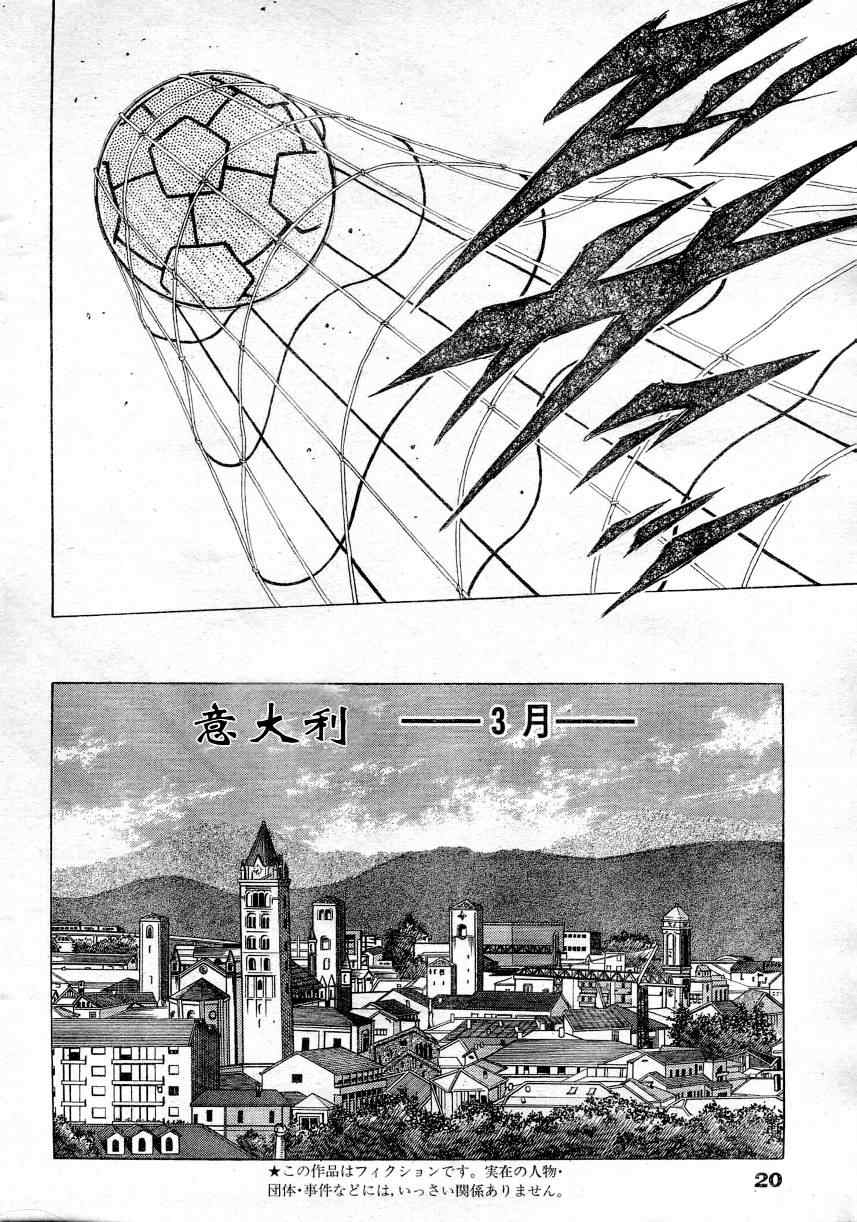 《足球小将 海外激斗篇 IN CALCIO》漫画 海外激斗篇001集