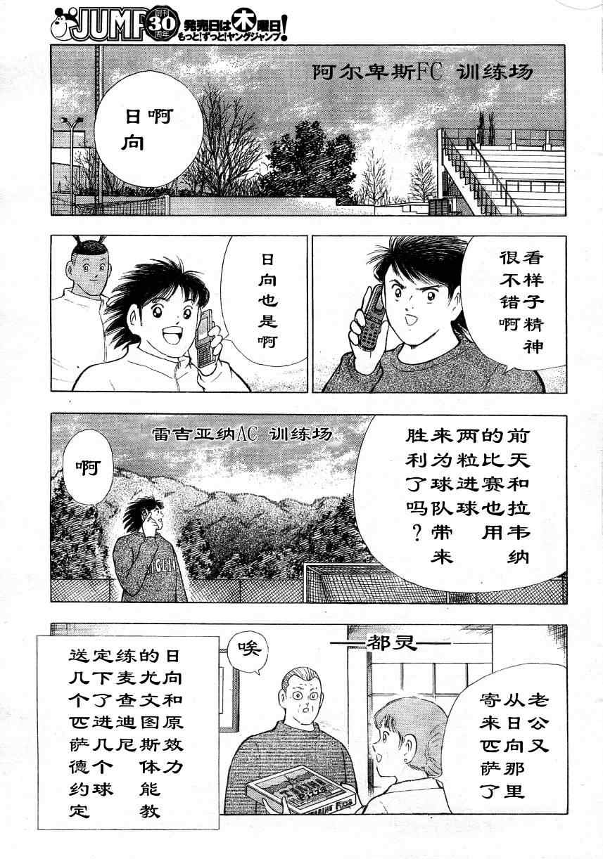 《足球小将 海外激斗篇 IN CALCIO》漫画 海外激斗篇001集