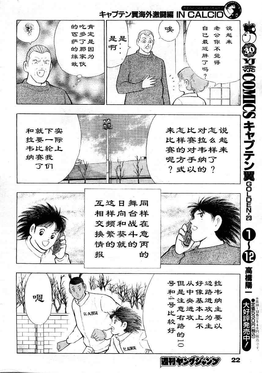 《足球小将 海外激斗篇 IN CALCIO》漫画 海外激斗篇001集