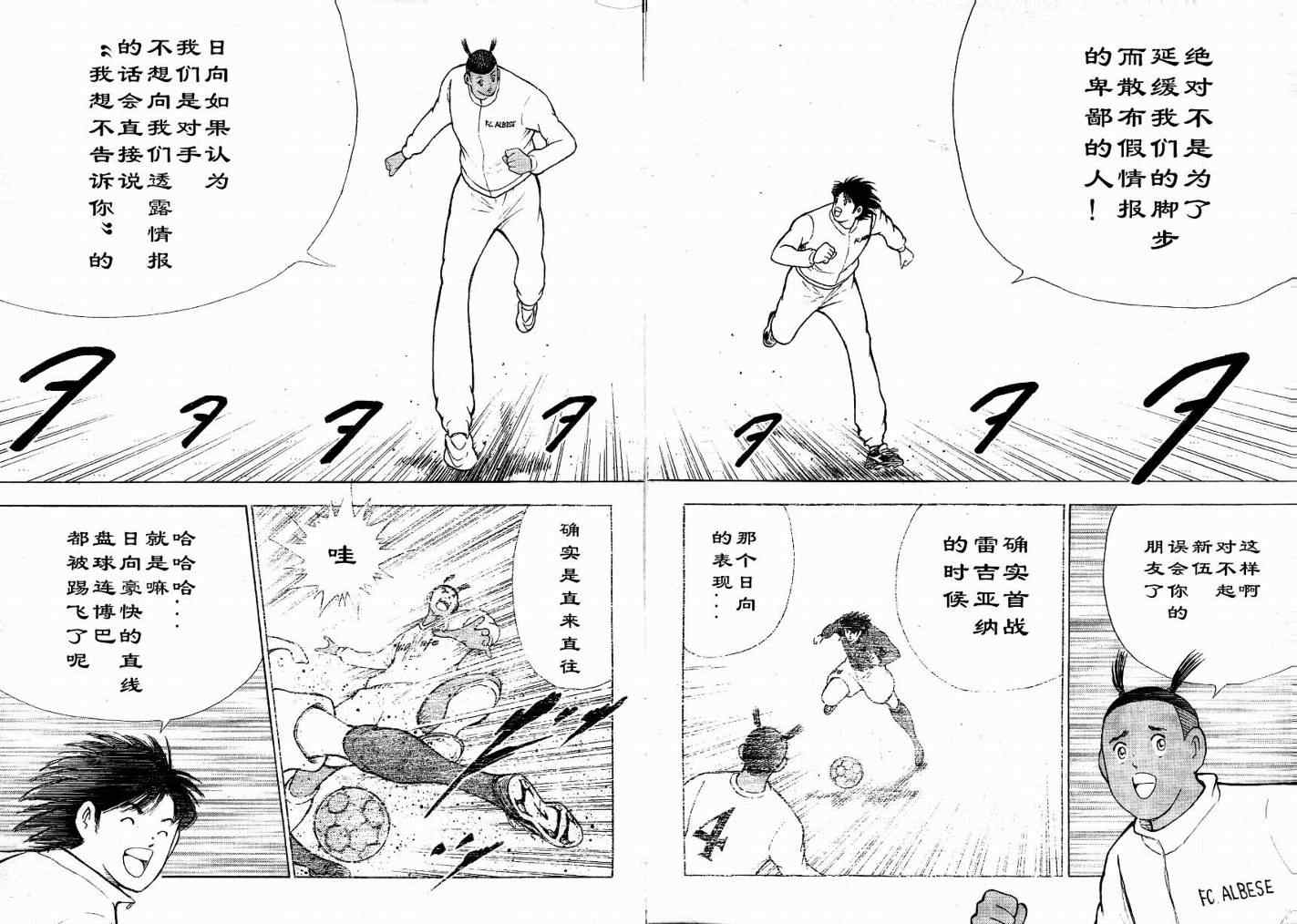 《足球小将 海外激斗篇 IN CALCIO》漫画 海外激斗篇001集