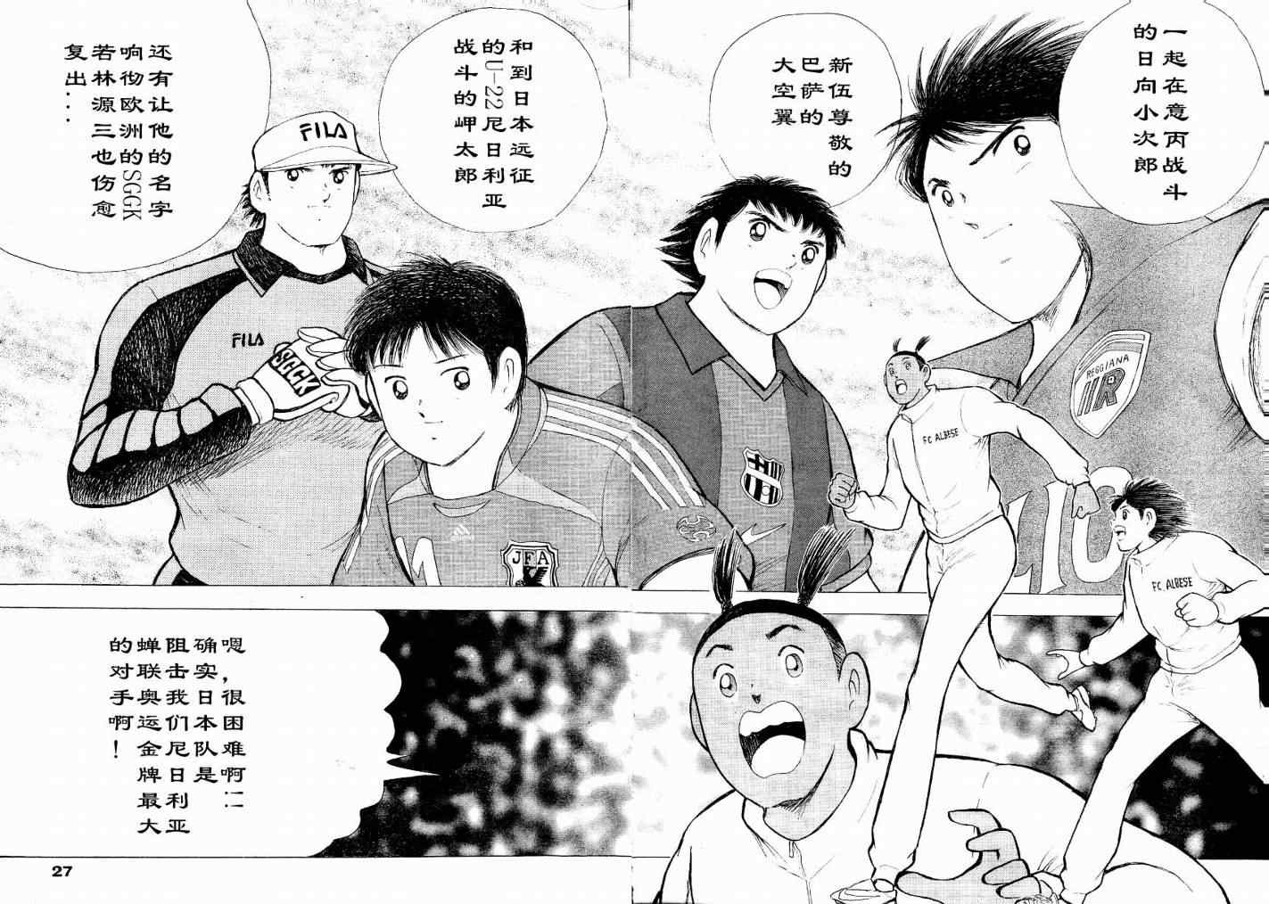 《足球小将 海外激斗篇 IN CALCIO》漫画 海外激斗篇001集