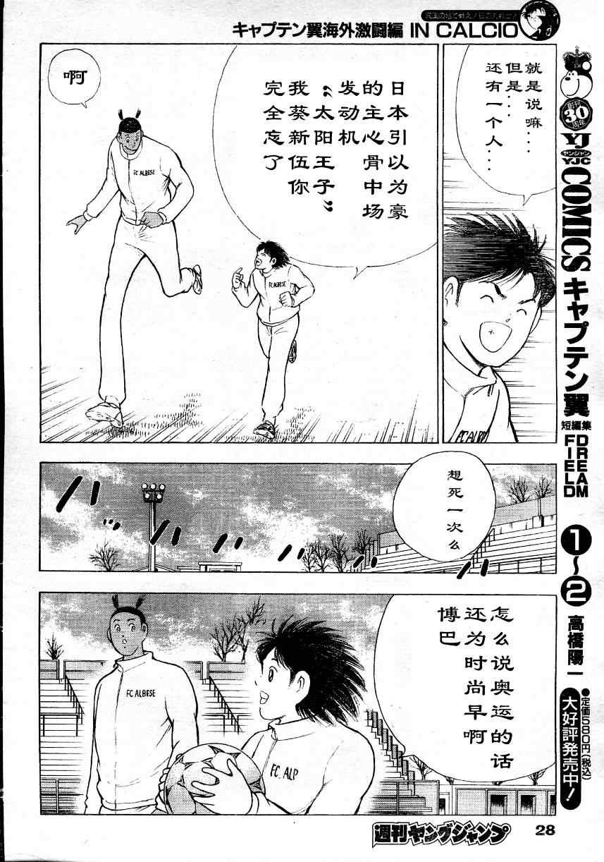 《足球小将 海外激斗篇 IN CALCIO》漫画 海外激斗篇001集