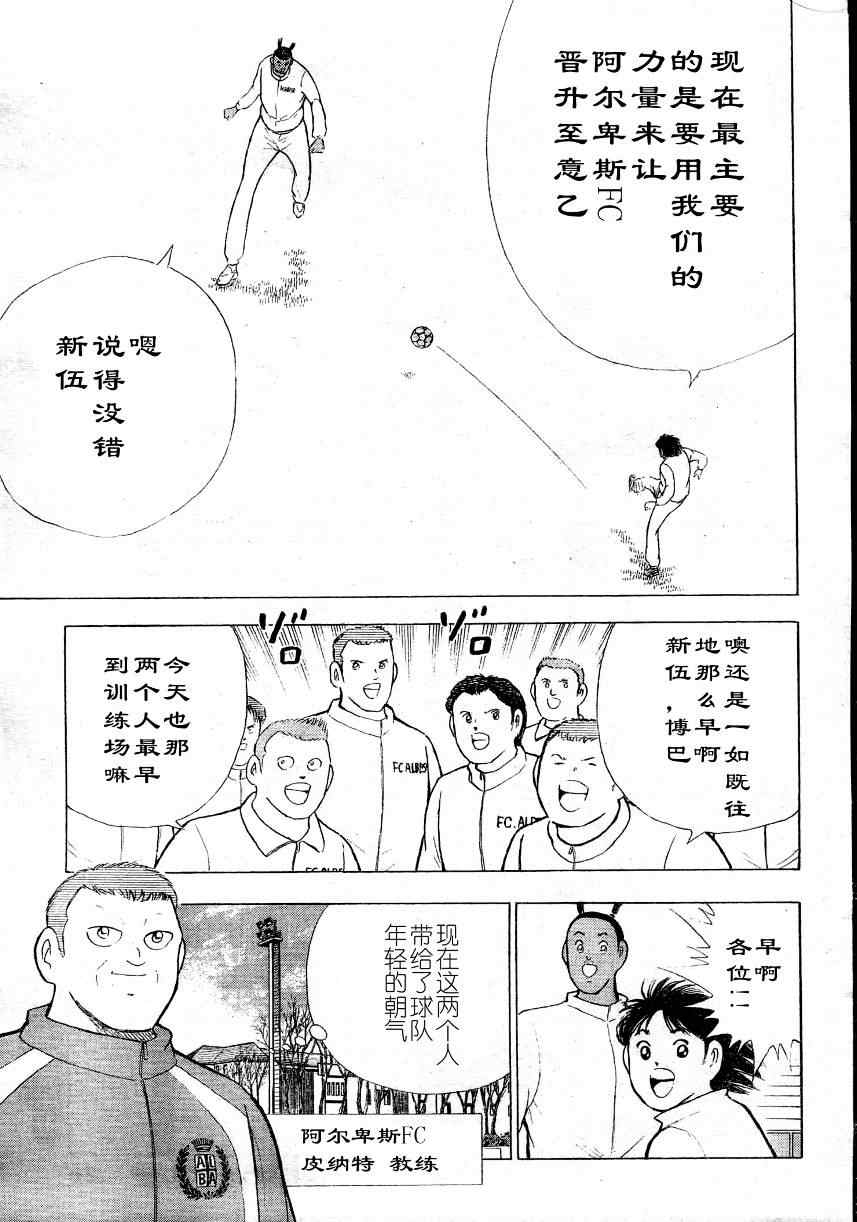 《足球小将 海外激斗篇 IN CALCIO》漫画 海外激斗篇001集