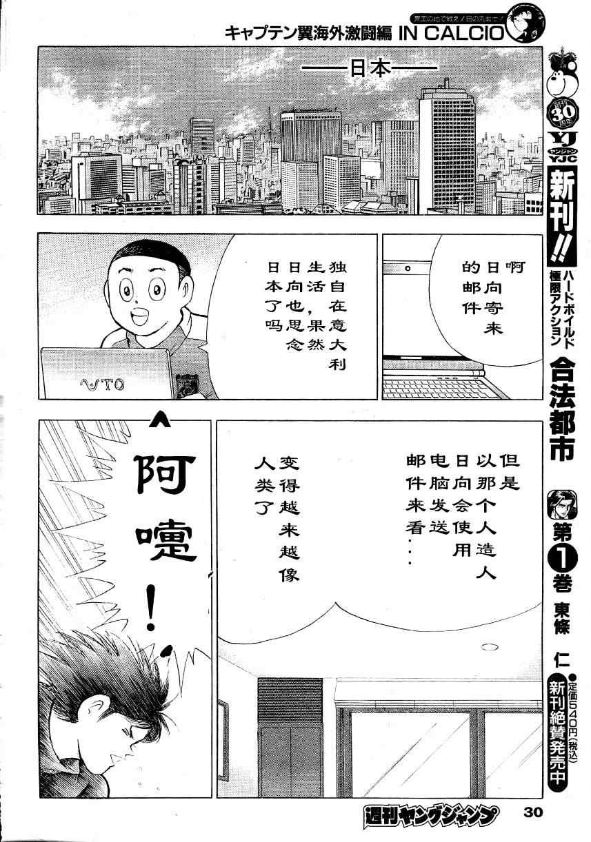 《足球小将 海外激斗篇 IN CALCIO》漫画 海外激斗篇001集