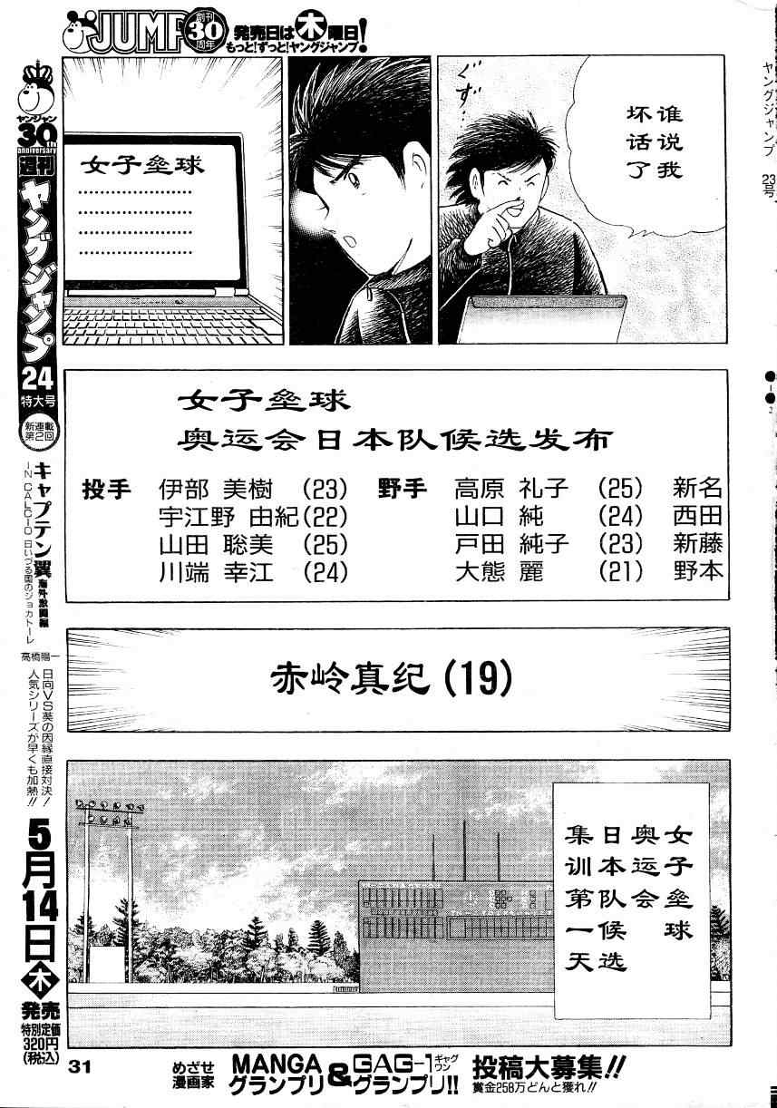 《足球小将 海外激斗篇 IN CALCIO》漫画 海外激斗篇001集