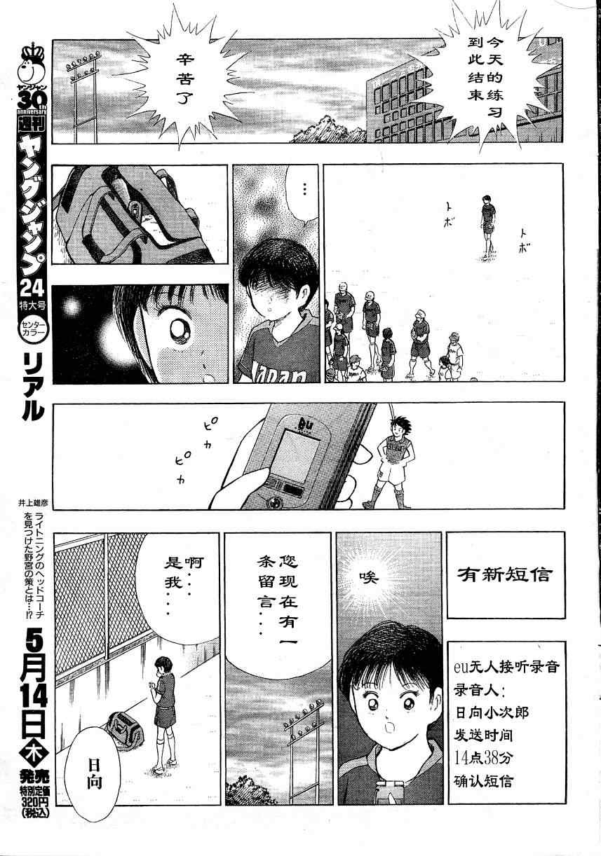 《足球小将 海外激斗篇 IN CALCIO》漫画 海外激斗篇001集