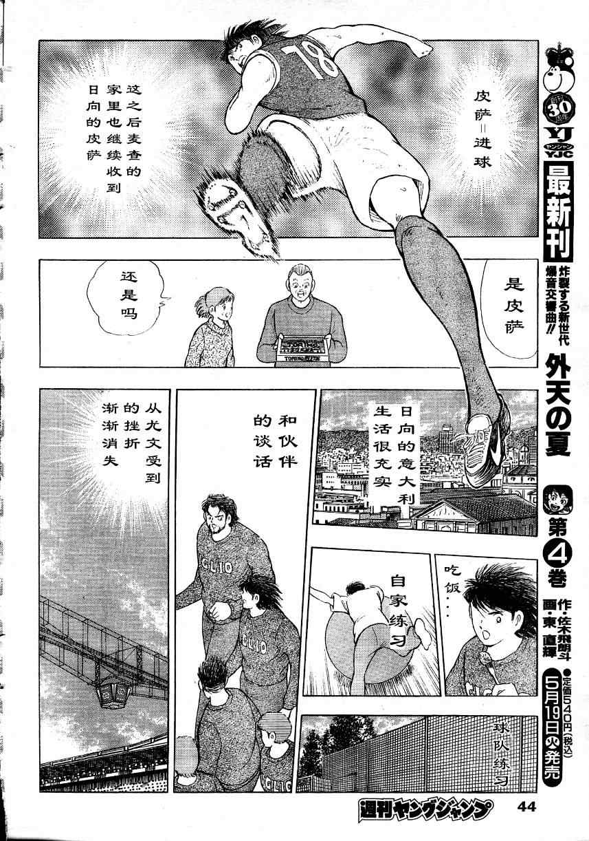 《足球小将 海外激斗篇 IN CALCIO》漫画 海外激斗篇001集