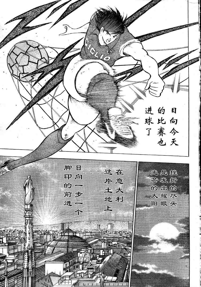 《足球小将 海外激斗篇 IN CALCIO》漫画 海外激斗篇001集