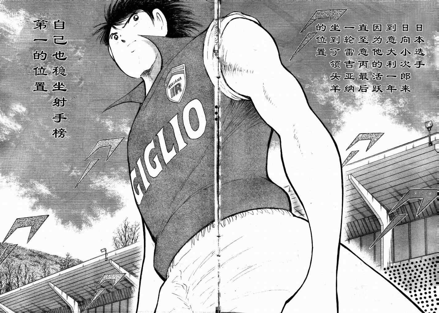 《足球小将 海外激斗篇 IN CALCIO》漫画 海外激斗篇001集