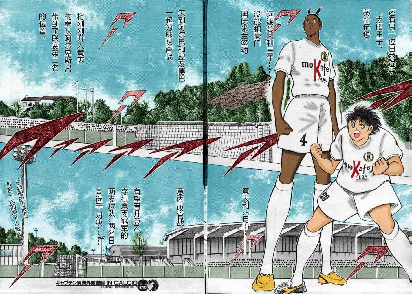 《足球小将 海外激斗篇 IN CALCIO》漫画 海外激斗篇001集