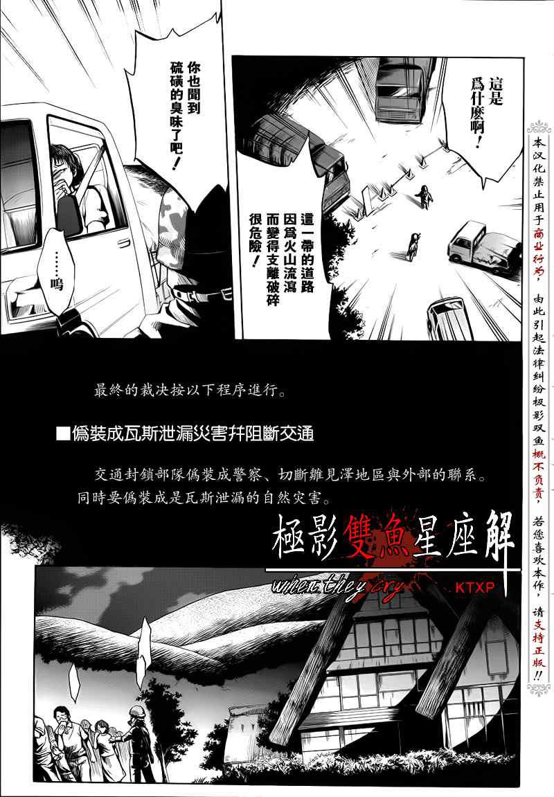 《秋蝉鸣泣之时-皆杀篇》漫画 皆杀篇025集