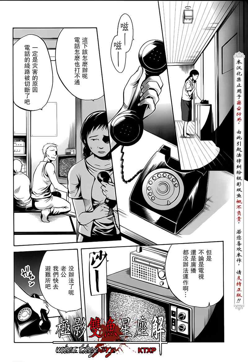 《秋蝉鸣泣之时-皆杀篇》漫画 皆杀篇025集