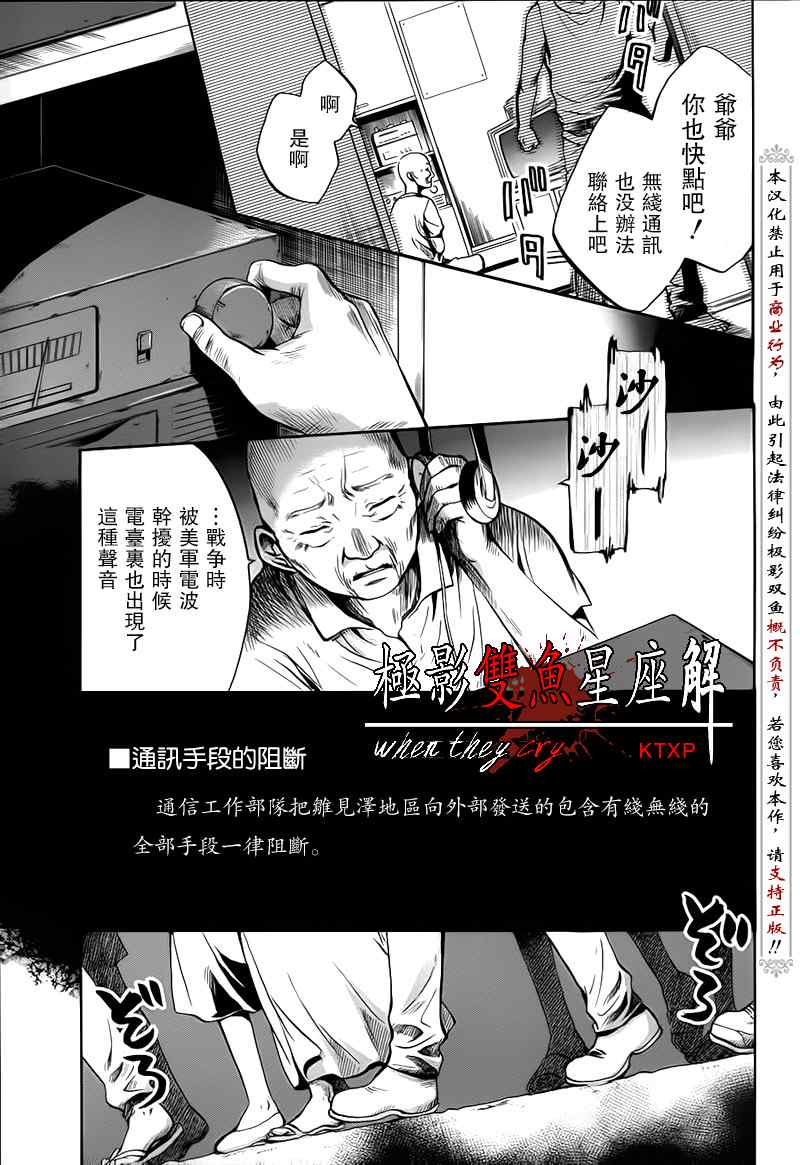 《秋蝉鸣泣之时-皆杀篇》漫画 皆杀篇025集