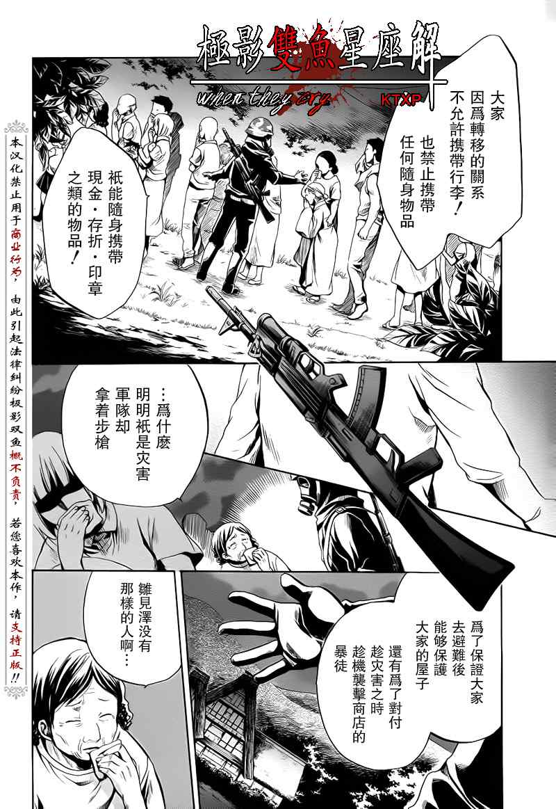 《秋蝉鸣泣之时-皆杀篇》漫画 皆杀篇025集