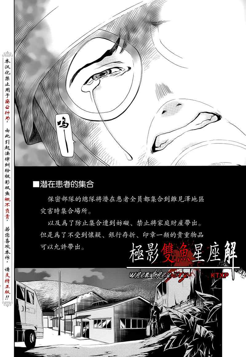 《秋蝉鸣泣之时-皆杀篇》漫画 皆杀篇025集