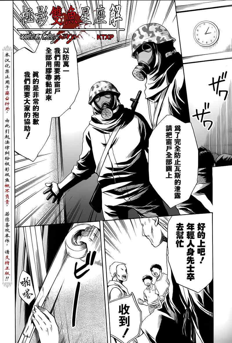 《秋蝉鸣泣之时-皆杀篇》漫画 皆杀篇025集