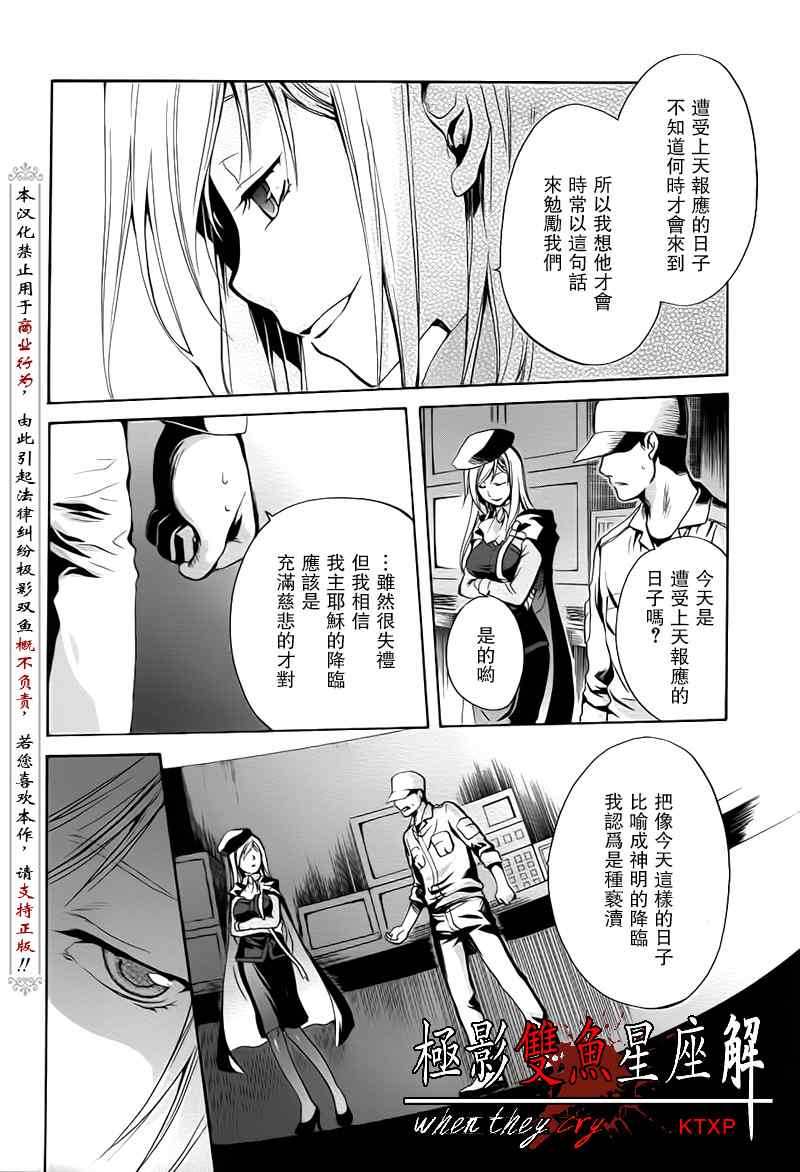 《秋蝉鸣泣之时-皆杀篇》漫画 皆杀篇025集