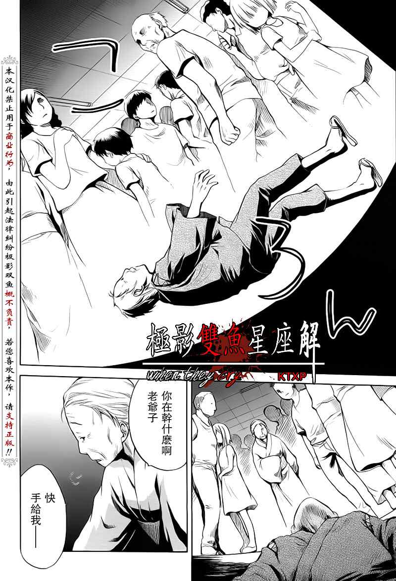 《秋蝉鸣泣之时-皆杀篇》漫画 皆杀篇025集