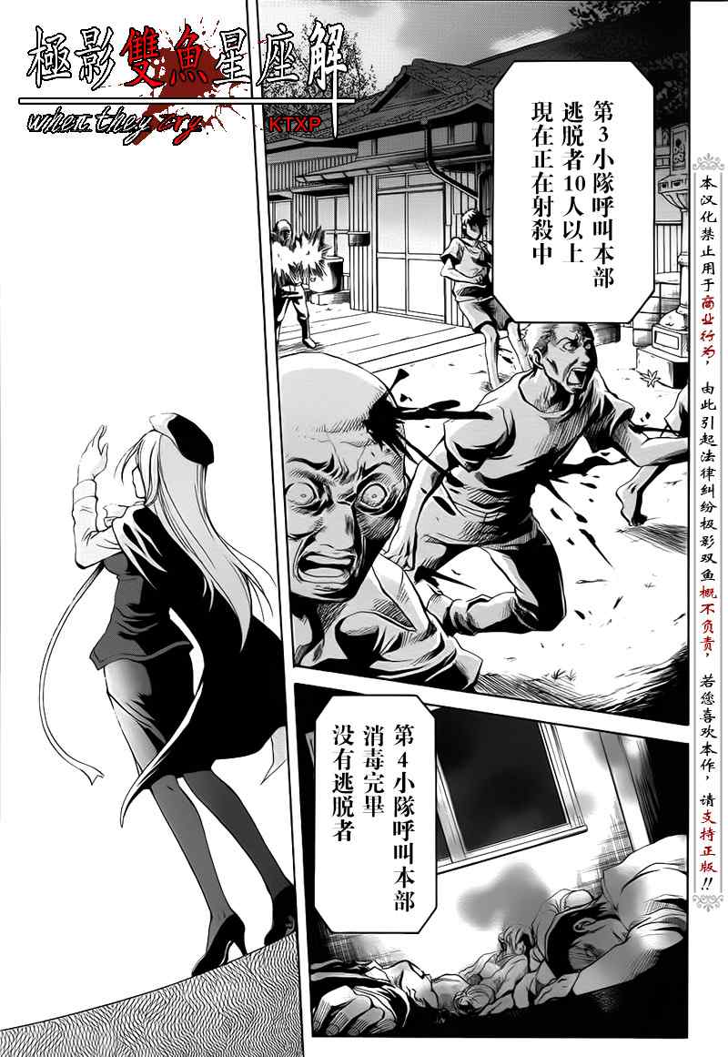 《秋蝉鸣泣之时-皆杀篇》漫画 皆杀篇025集