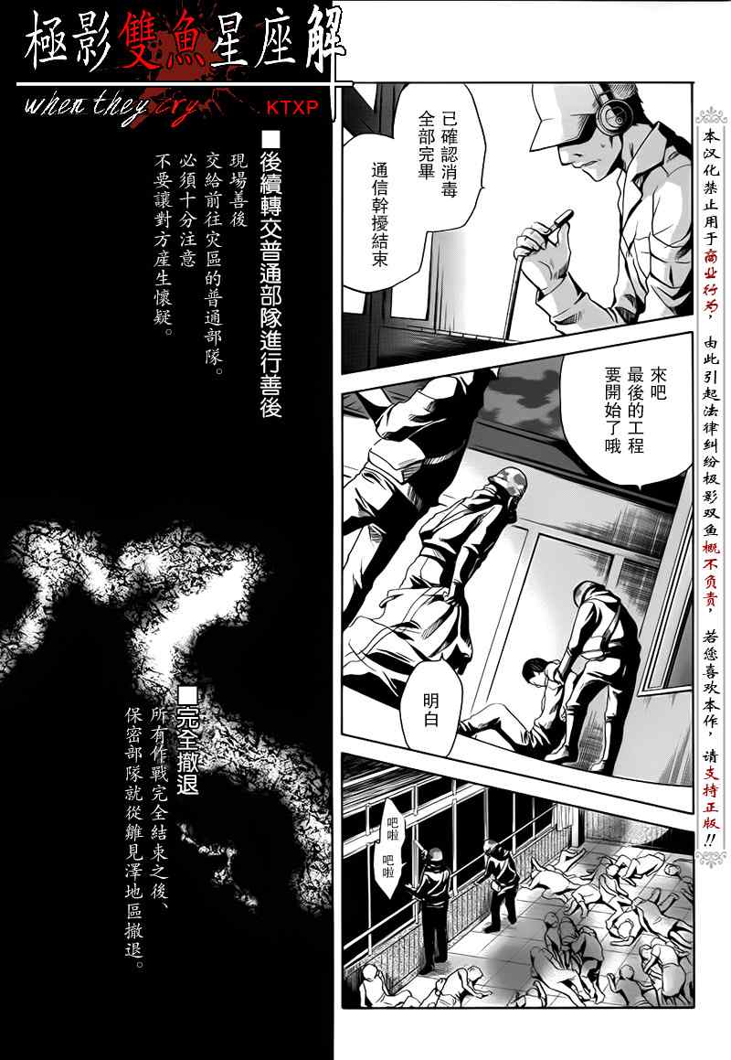 《秋蝉鸣泣之时-皆杀篇》漫画 皆杀篇025集