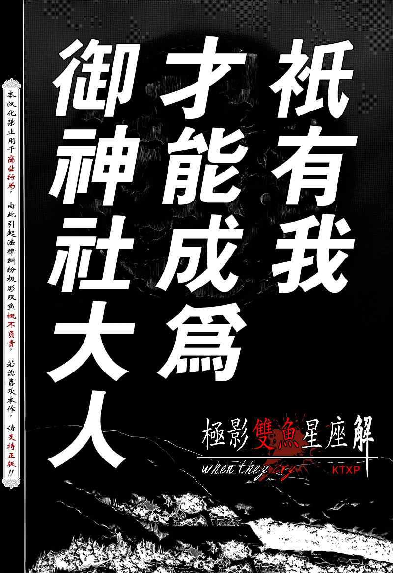 《秋蝉鸣泣之时-皆杀篇》漫画 皆杀篇025集