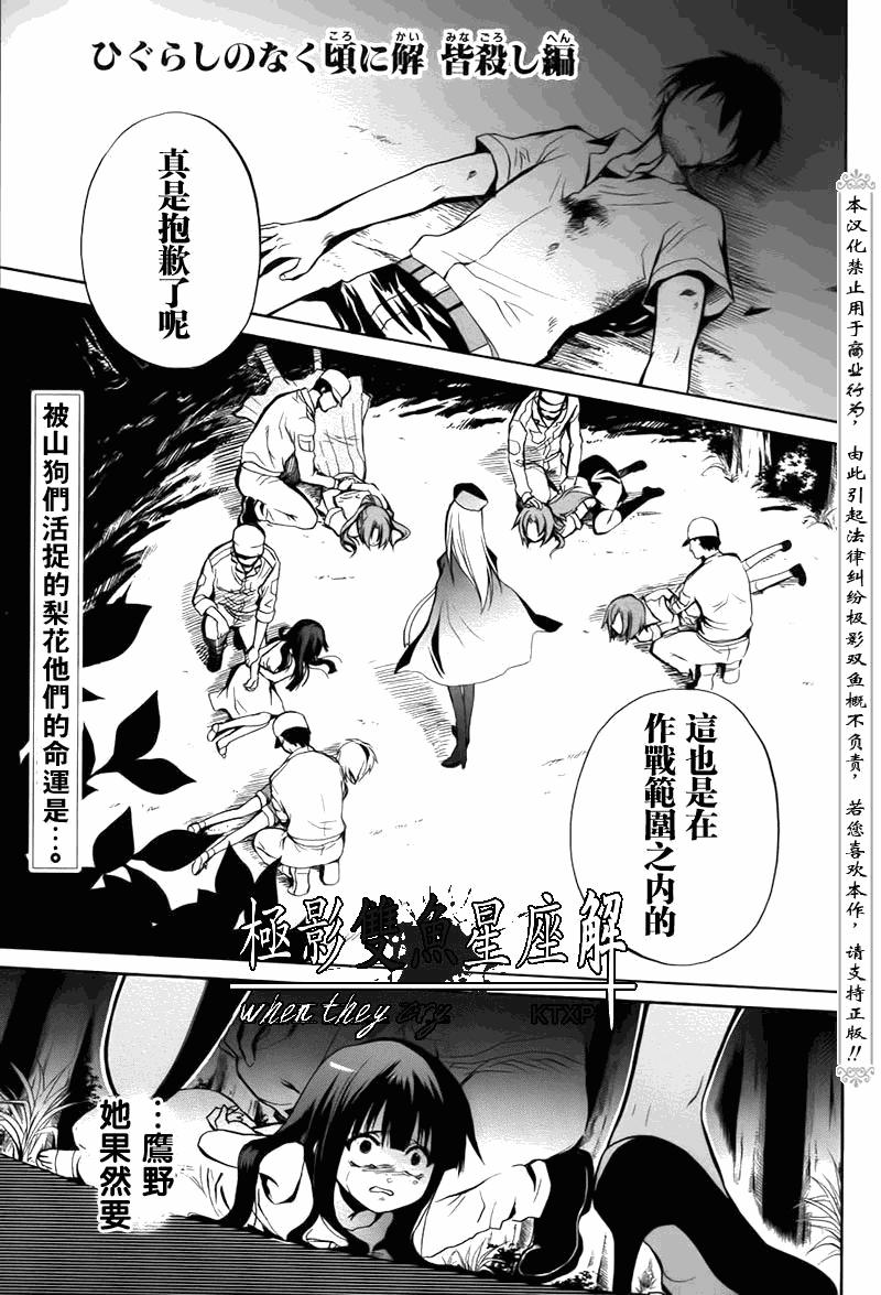 《秋蝉鸣泣之时-皆杀篇》漫画 皆杀篇024集