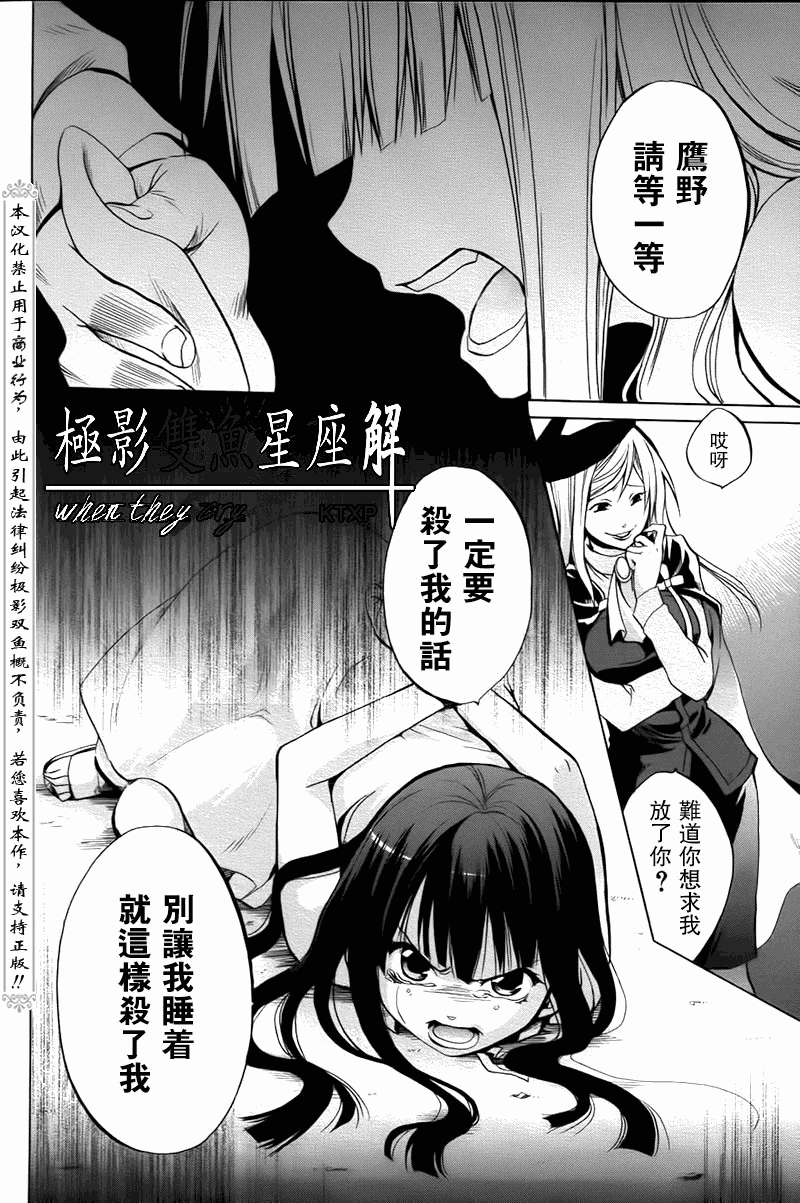 《秋蝉鸣泣之时-皆杀篇》漫画 皆杀篇024集