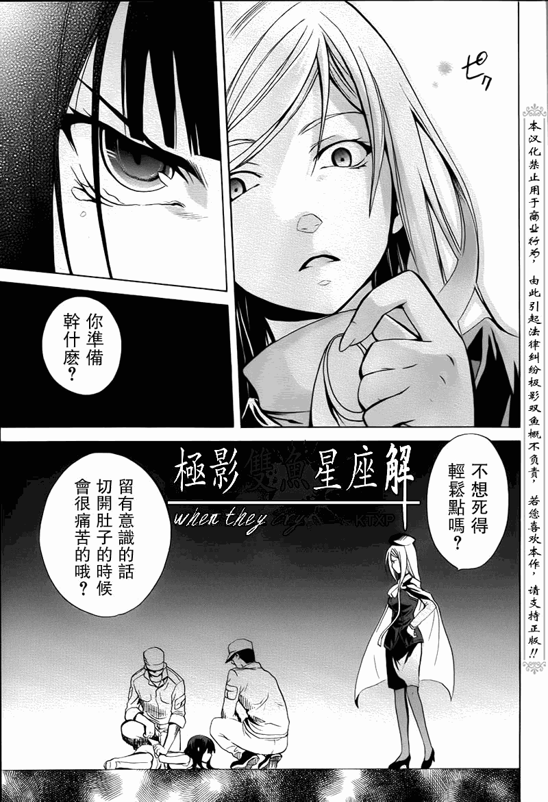 《秋蝉鸣泣之时-皆杀篇》漫画 皆杀篇024集