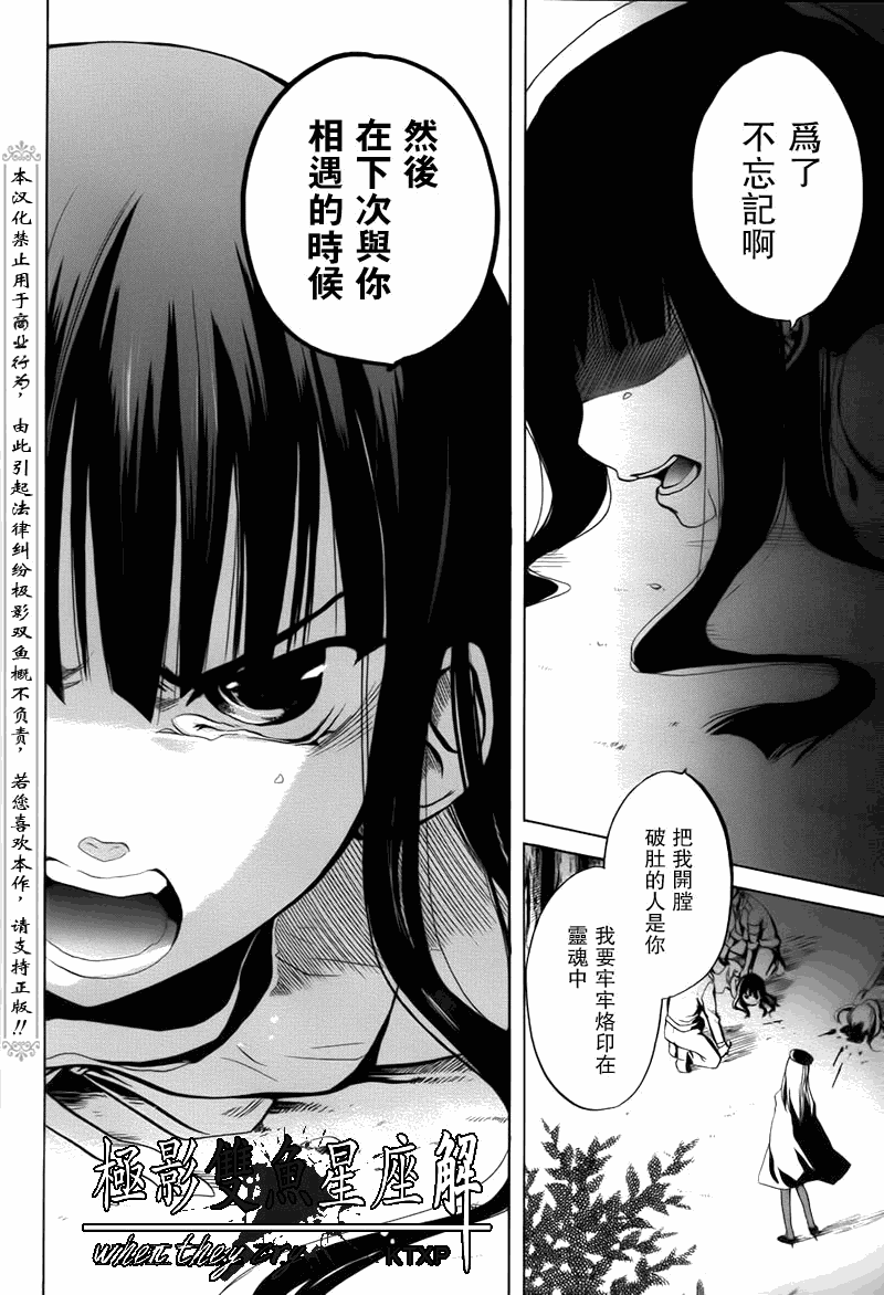 《秋蝉鸣泣之时-皆杀篇》漫画 皆杀篇024集