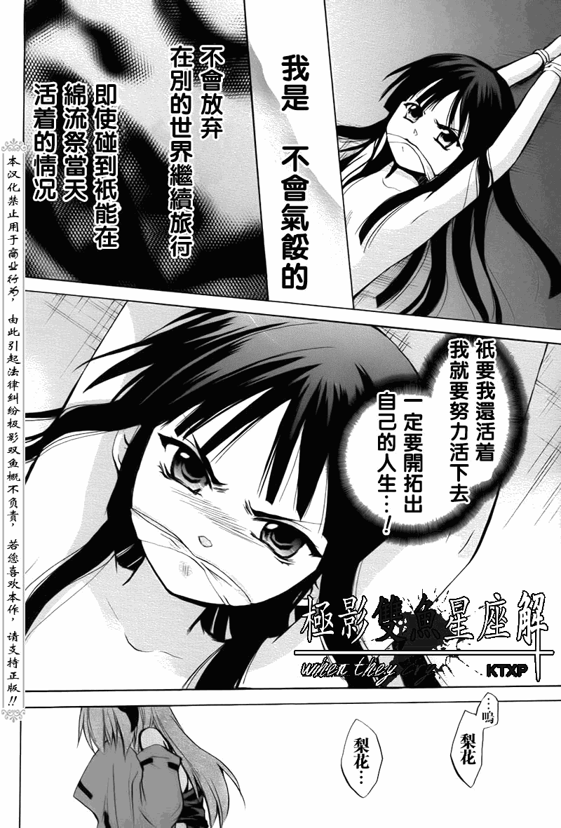 《秋蝉鸣泣之时-皆杀篇》漫画 皆杀篇024集