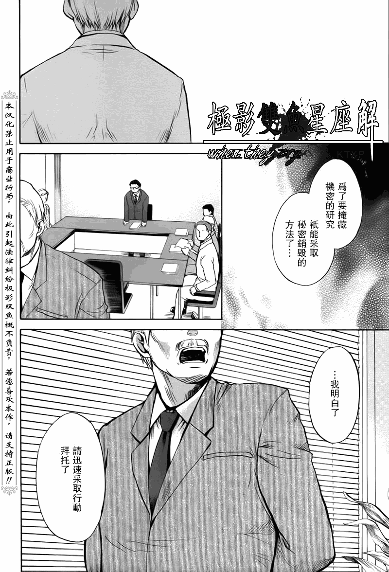 《秋蝉鸣泣之时-皆杀篇》漫画 皆杀篇024集