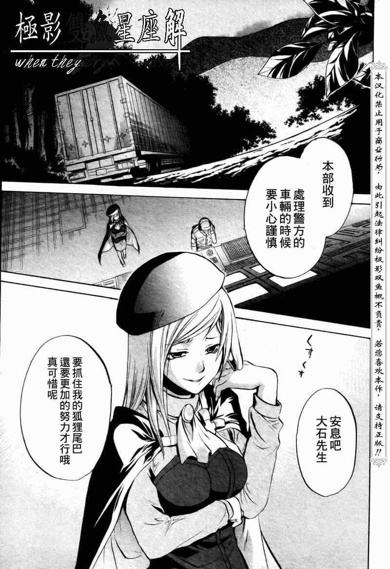 《秋蝉鸣泣之时-皆杀篇》漫画 皆杀篇022集