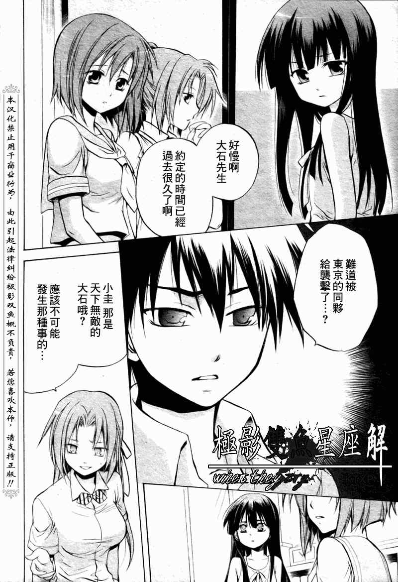 《秋蝉鸣泣之时-皆杀篇》漫画 皆杀篇022集