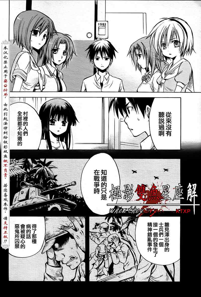 《秋蝉鸣泣之时-皆杀篇》漫画 皆杀篇021集