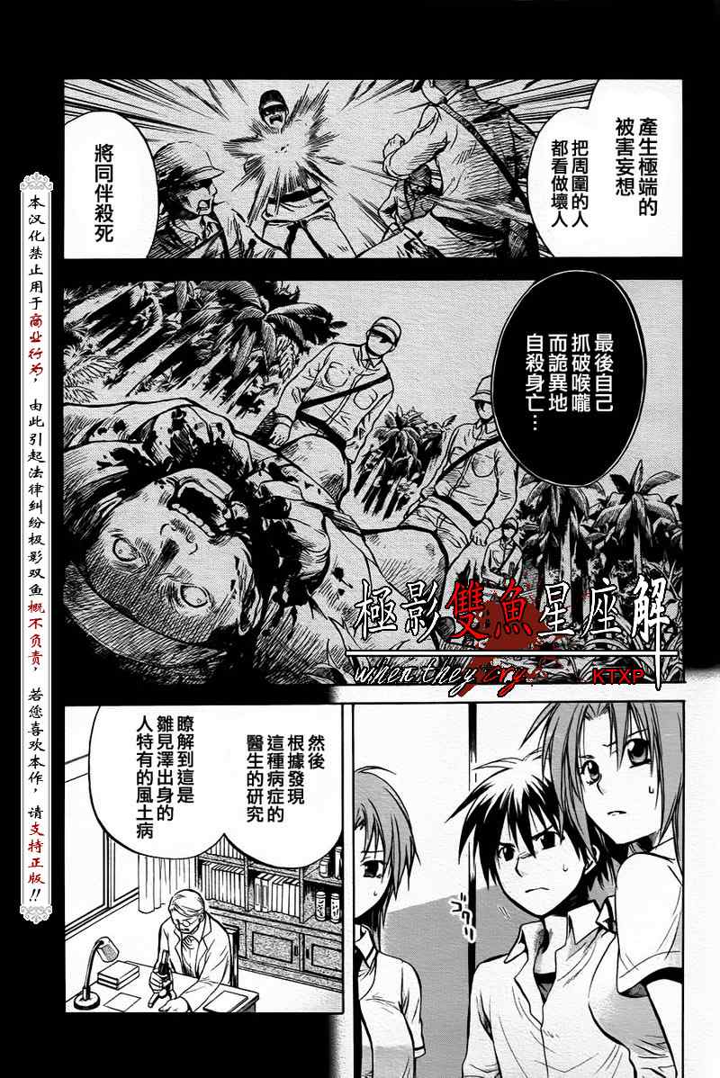 《秋蝉鸣泣之时-皆杀篇》漫画 皆杀篇021集