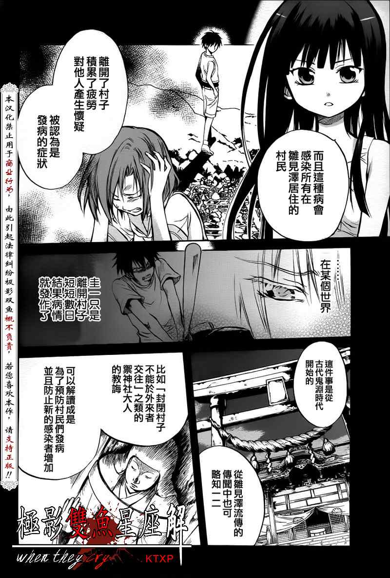 《秋蝉鸣泣之时-皆杀篇》漫画 皆杀篇021集