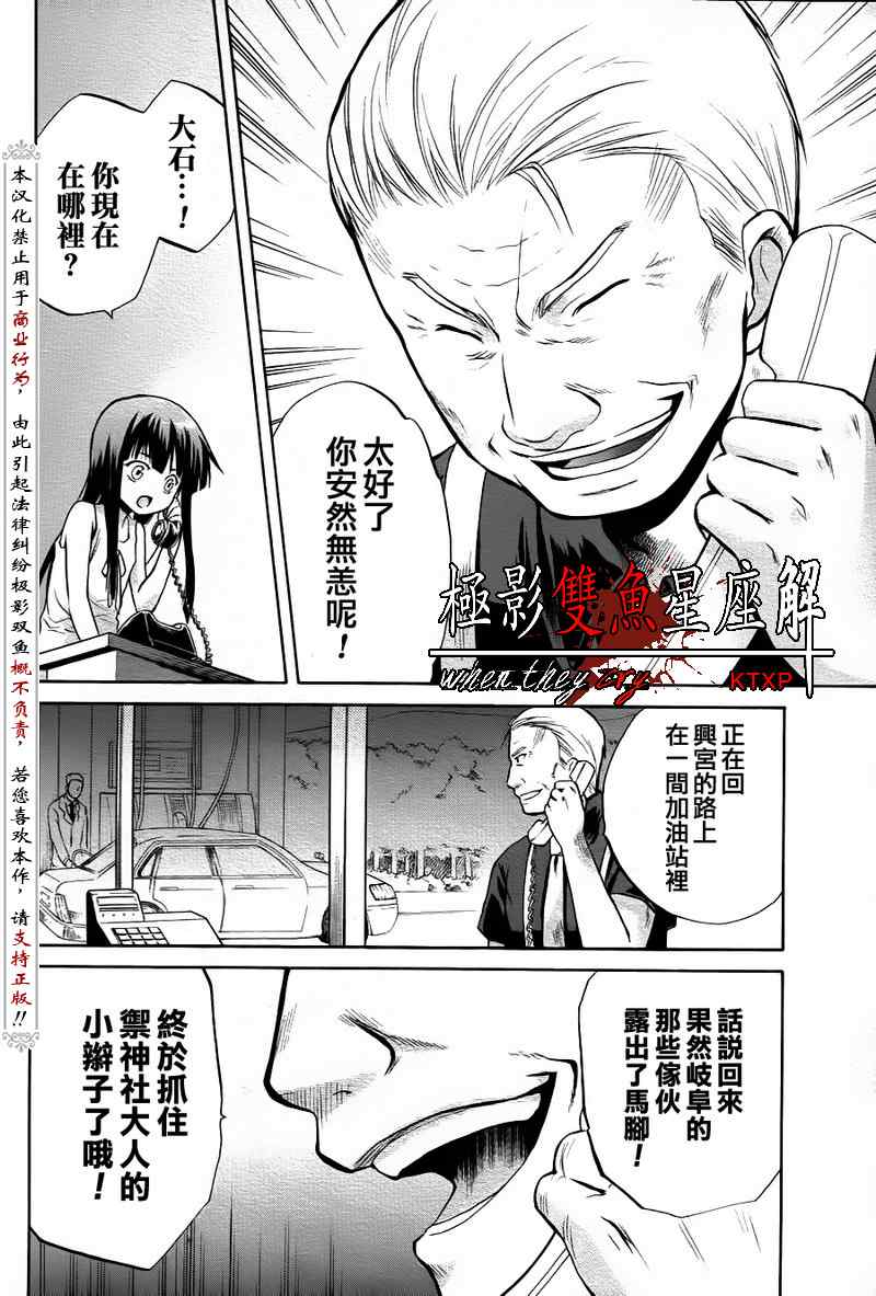 《秋蝉鸣泣之时-皆杀篇》漫画 皆杀篇021集