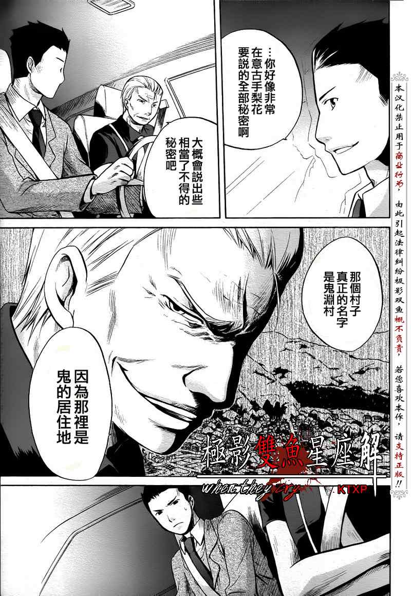 《秋蝉鸣泣之时-皆杀篇》漫画 皆杀篇021集