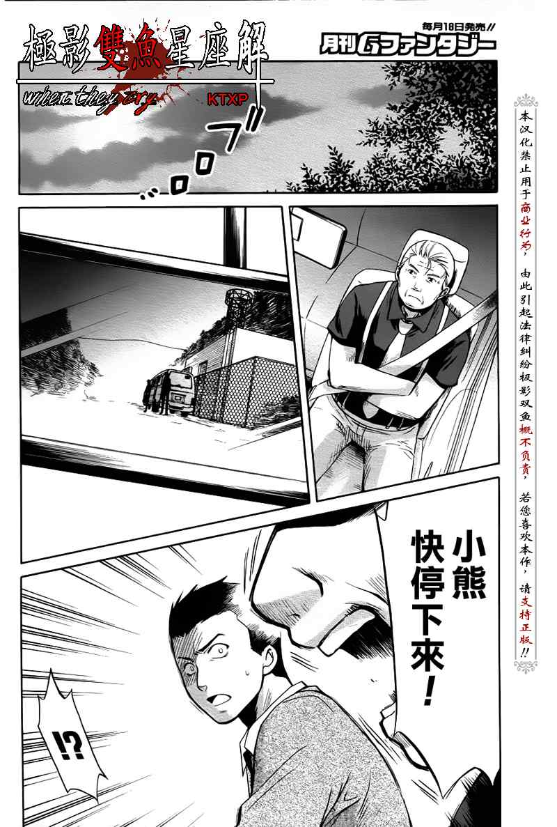 《秋蝉鸣泣之时-皆杀篇》漫画 皆杀篇021集