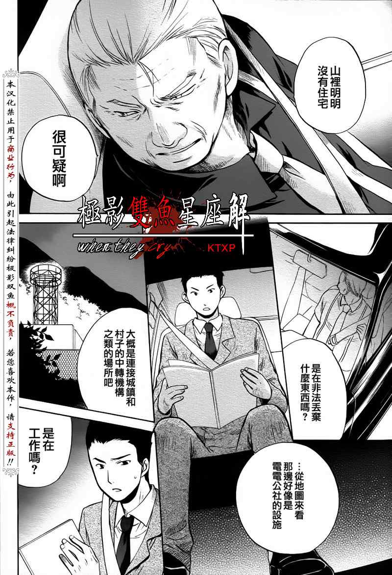 《秋蝉鸣泣之时-皆杀篇》漫画 皆杀篇021集