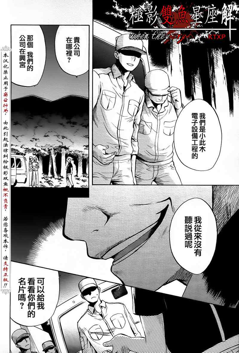 《秋蝉鸣泣之时-皆杀篇》漫画 皆杀篇021集