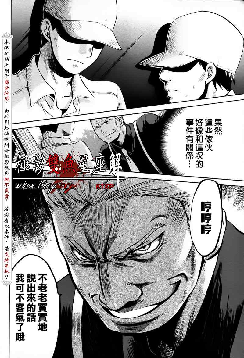 《秋蝉鸣泣之时-皆杀篇》漫画 皆杀篇021集