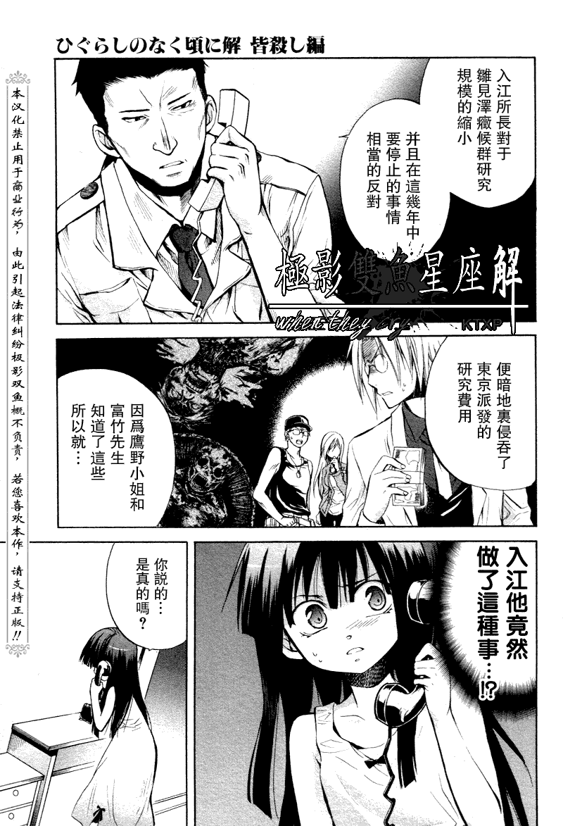 《秋蝉鸣泣之时-皆杀篇》漫画 皆杀篇020集