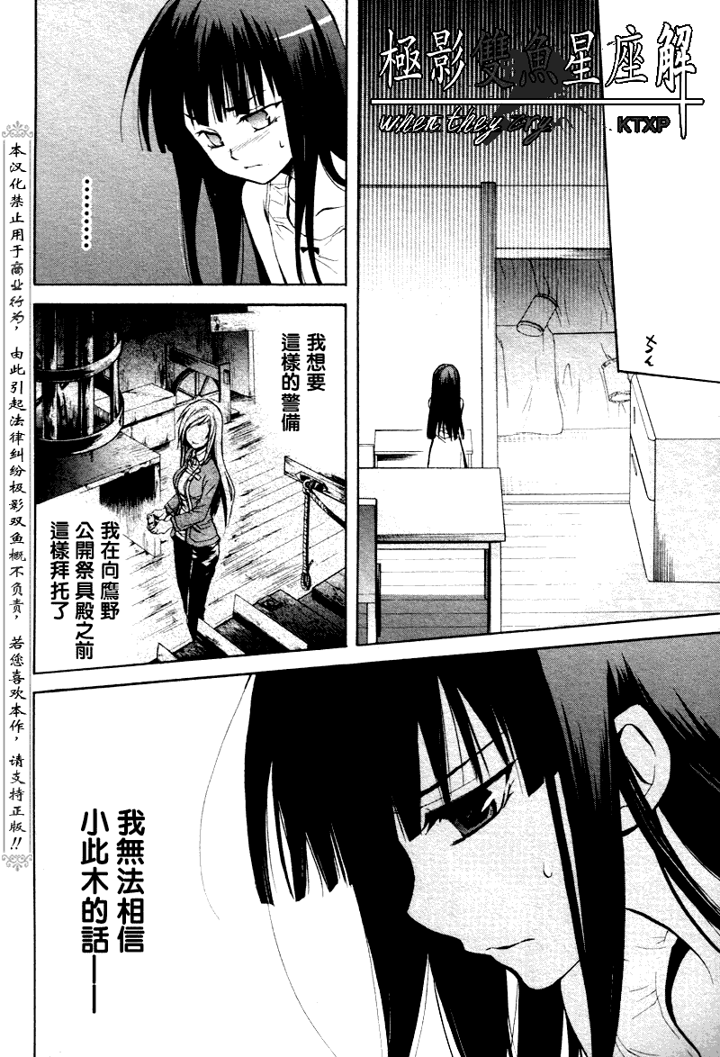 《秋蝉鸣泣之时-皆杀篇》漫画 皆杀篇020集