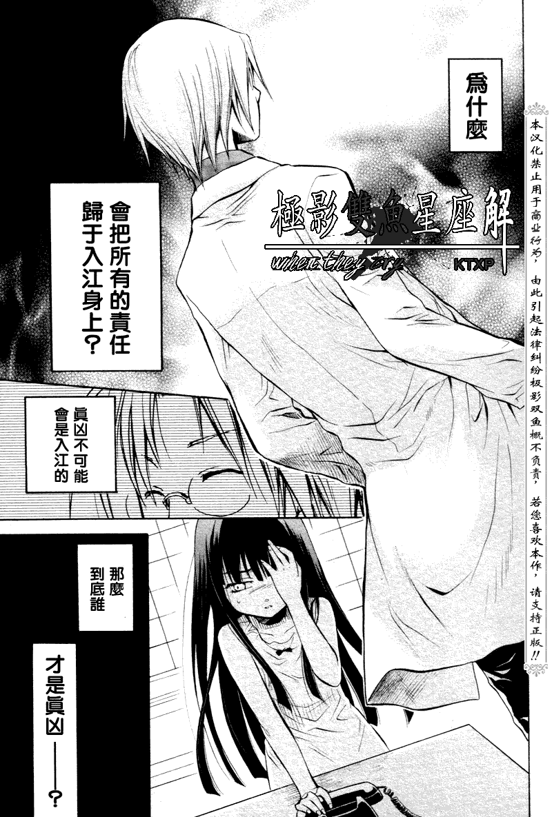 《秋蝉鸣泣之时-皆杀篇》漫画 皆杀篇020集