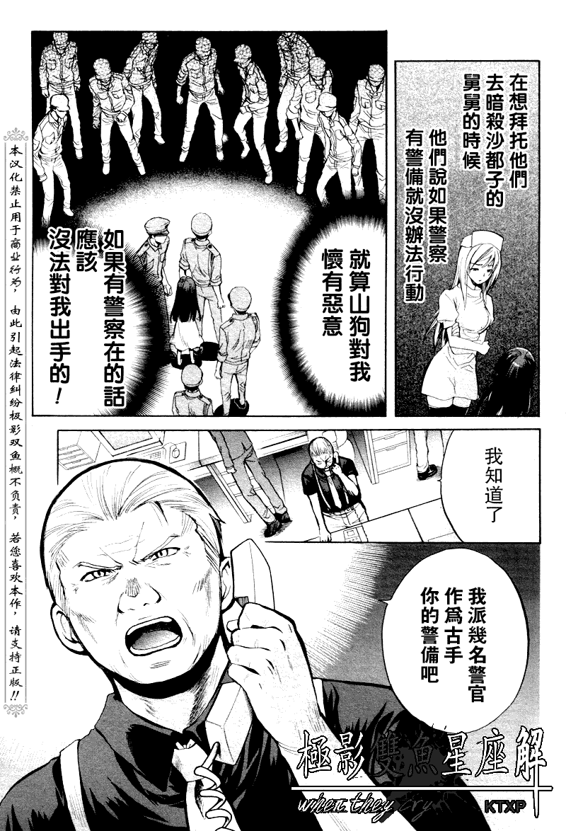 《秋蝉鸣泣之时-皆杀篇》漫画 皆杀篇020集