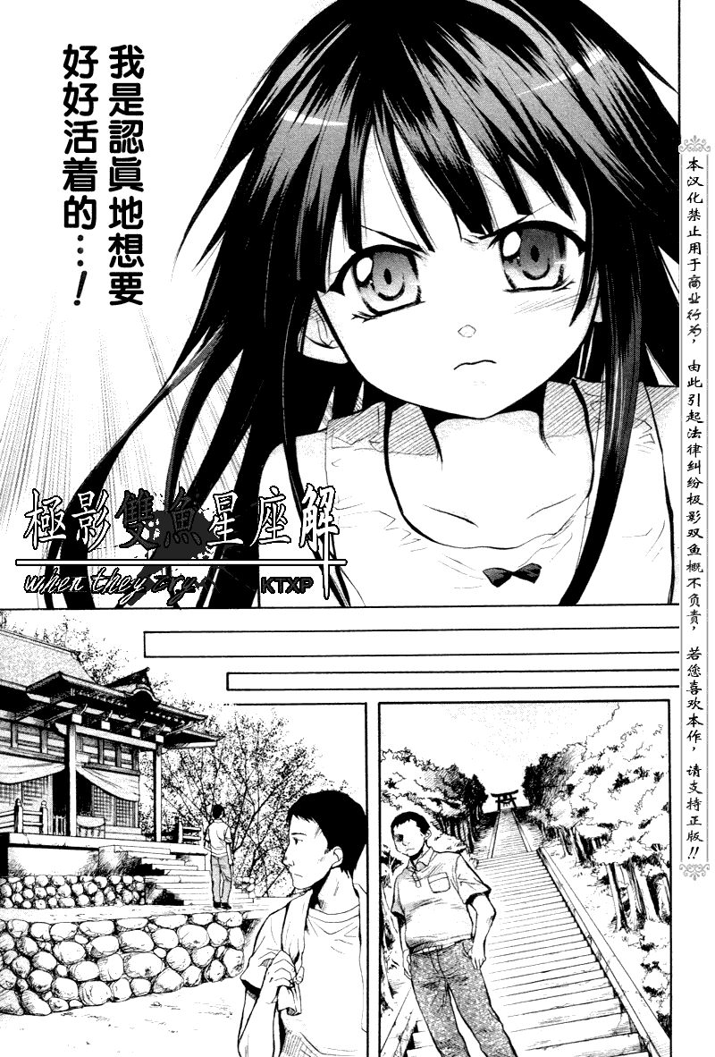 《秋蝉鸣泣之时-皆杀篇》漫画 皆杀篇020集