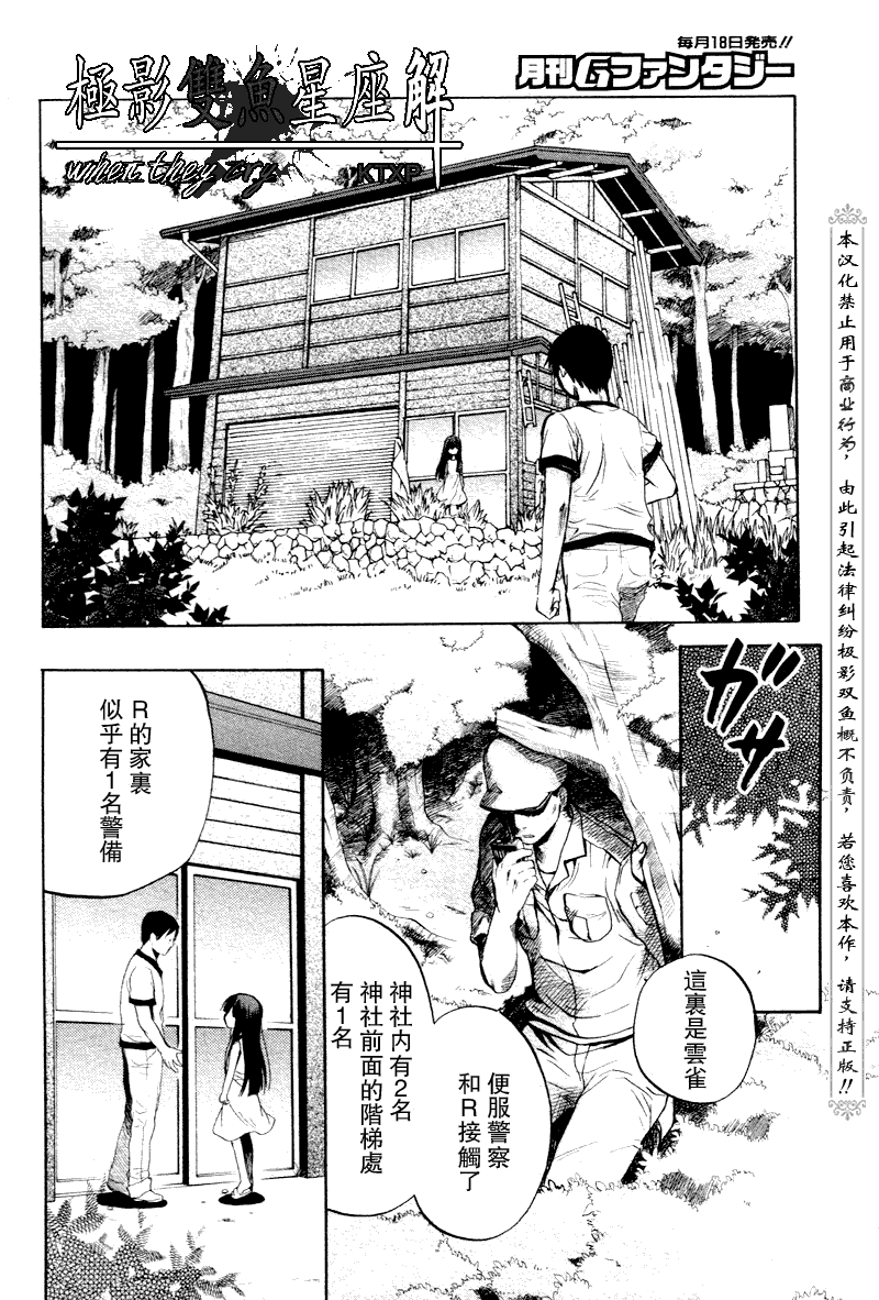 《秋蝉鸣泣之时-皆杀篇》漫画 皆杀篇020集