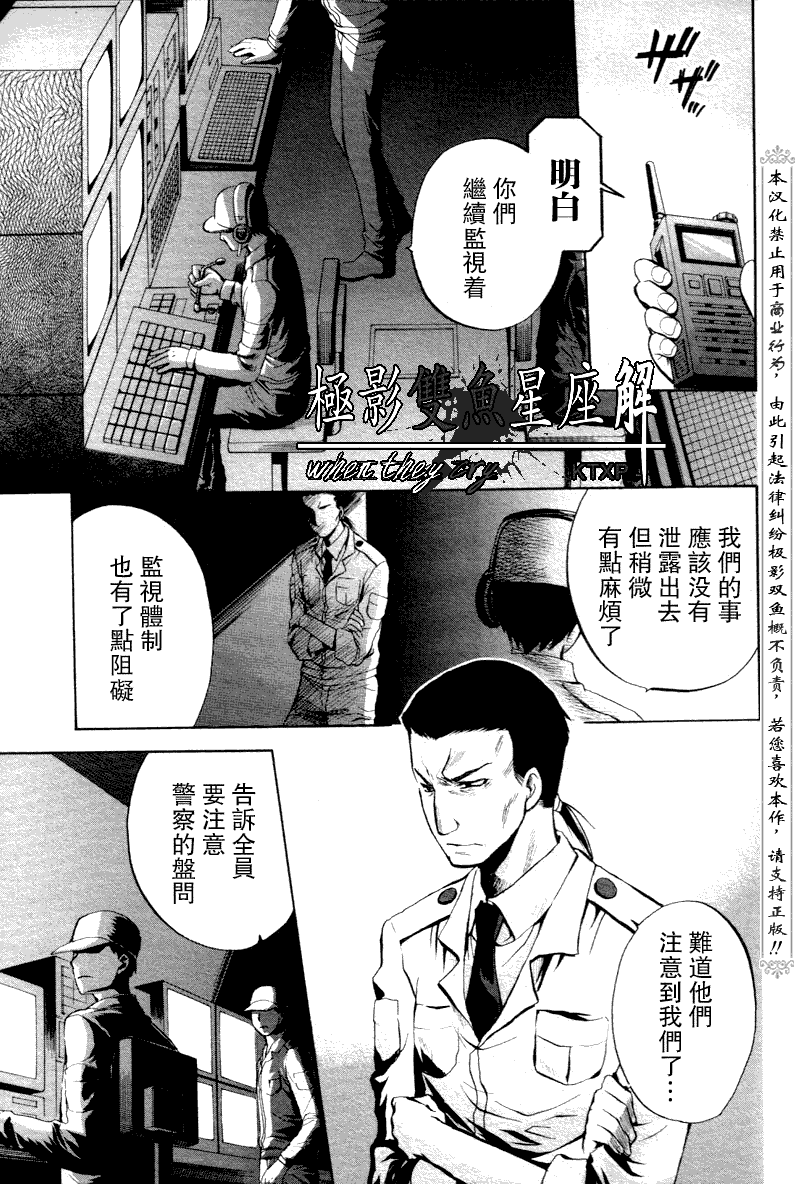 《秋蝉鸣泣之时-皆杀篇》漫画 皆杀篇020集