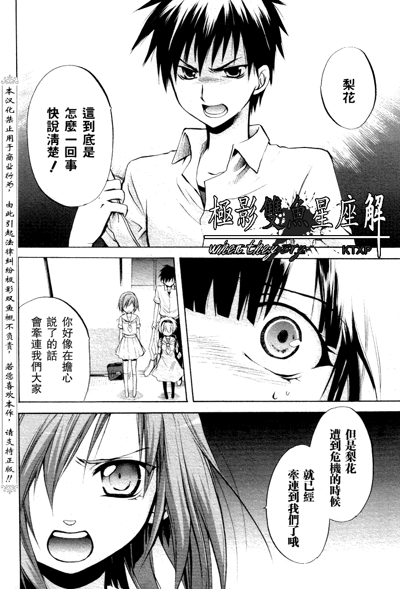 《秋蝉鸣泣之时-皆杀篇》漫画 皆杀篇020集